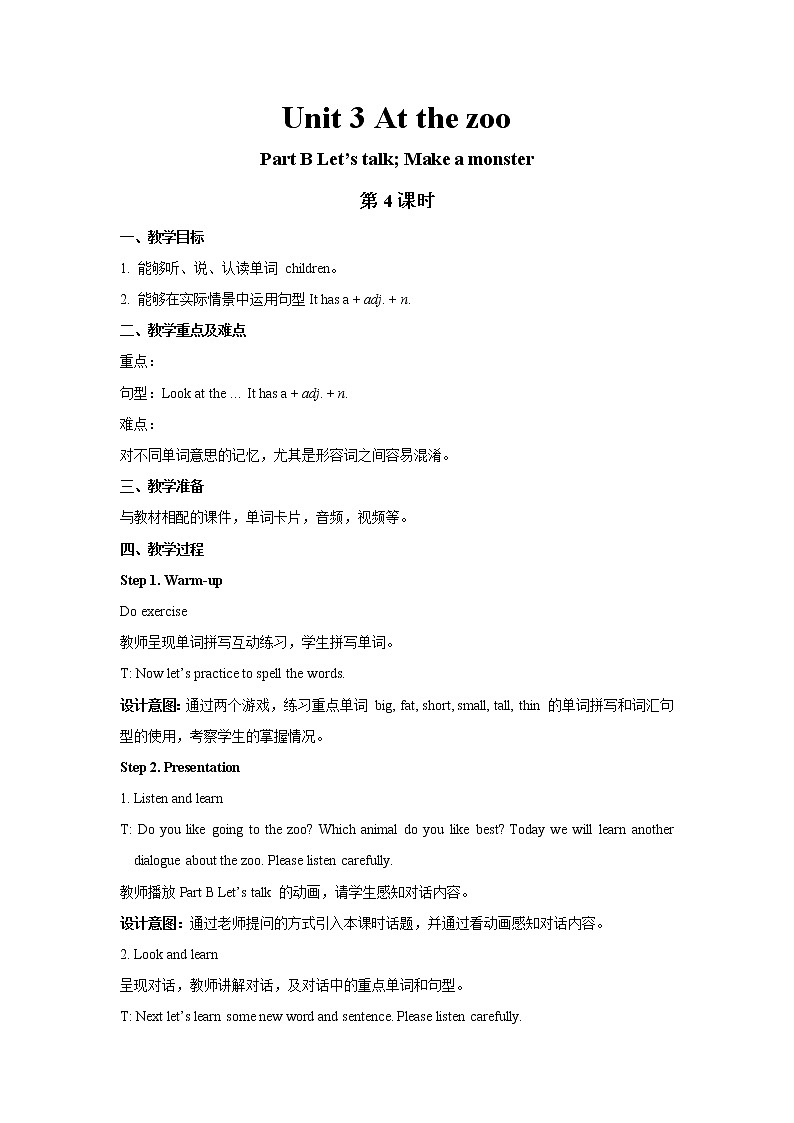 三年级下册英语教案：Unit 3 At the zoo Part B Let’s talk人教PEP版01