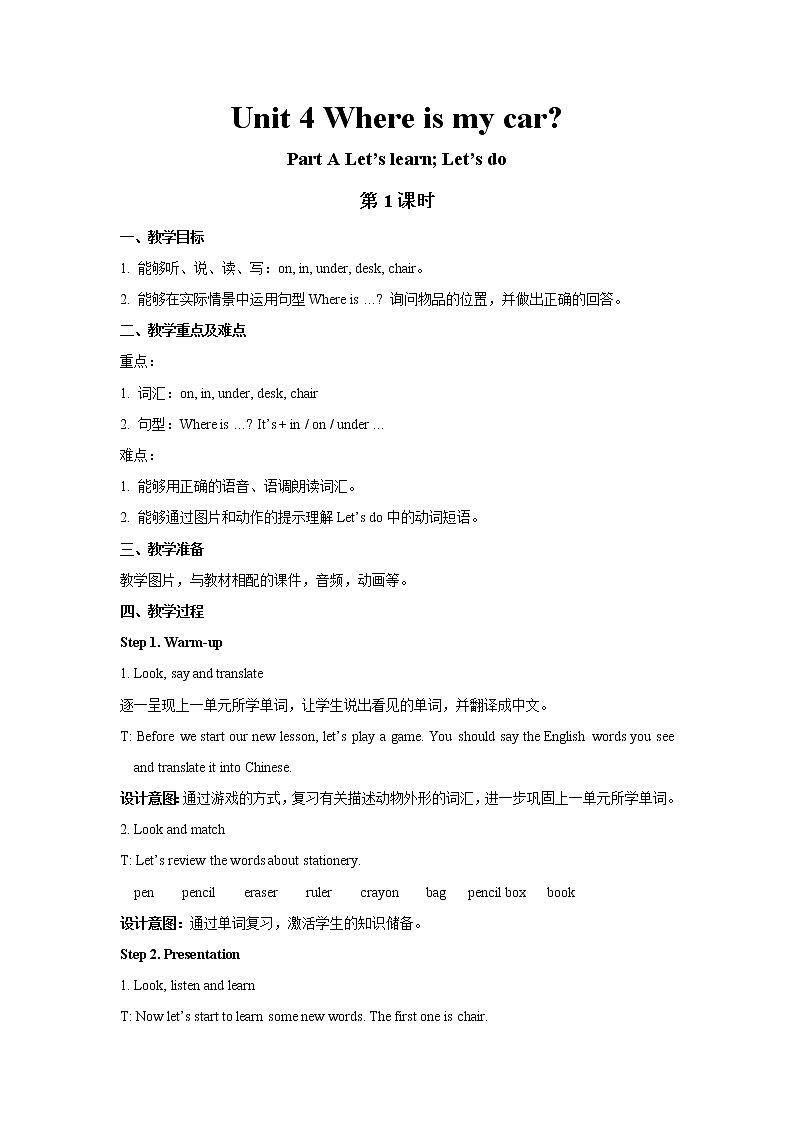 三年级下册英语教案：Unit 4 Where is my car？Part A Let’s learn人教PEP版01