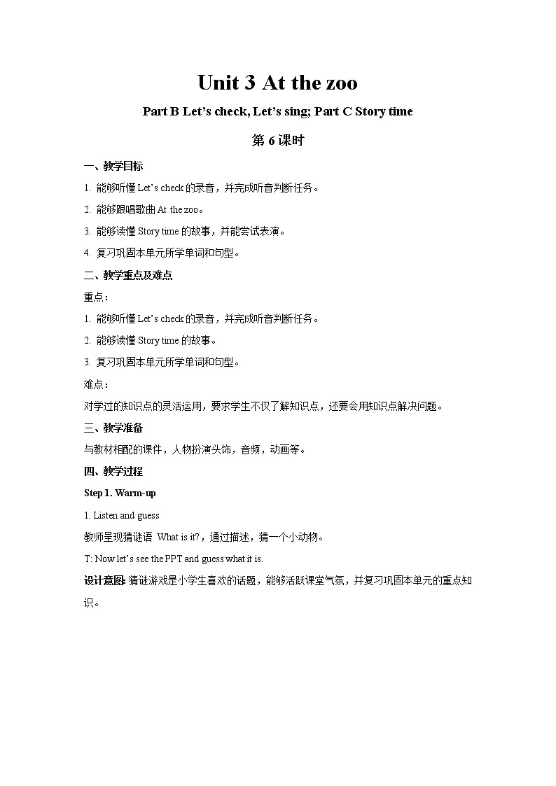 三年级下册英语教案：Unit 3 At the zoo Part C Story time人教PEP版第1页