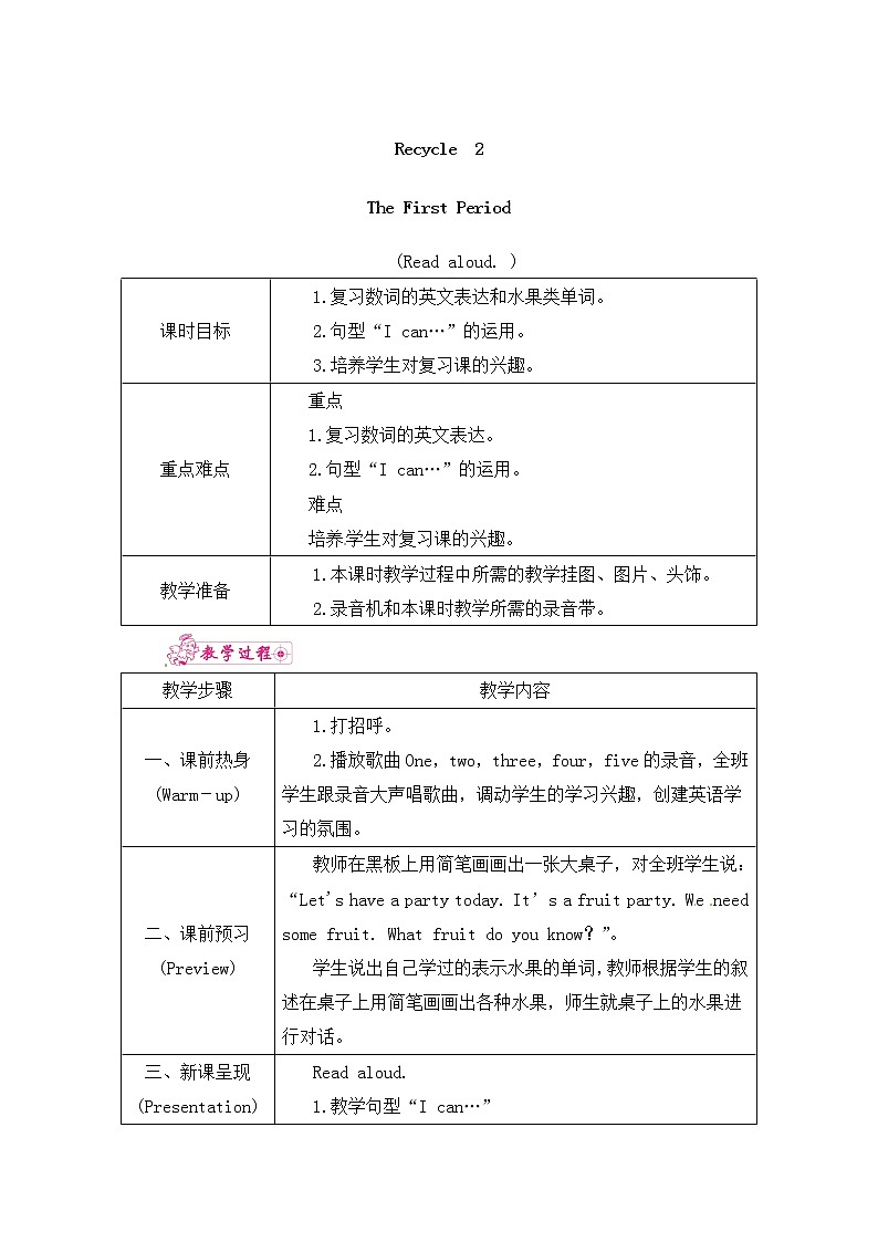 三年级下册英语教案－Recycle2－The First Period 人教PEP版第1页