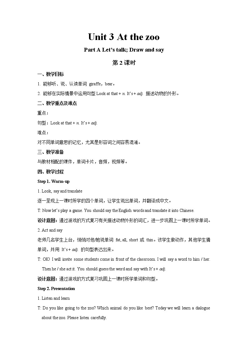 三年级下册英语教案：Unit 3 At the zoo Part A Let’s talk人教PEP版01