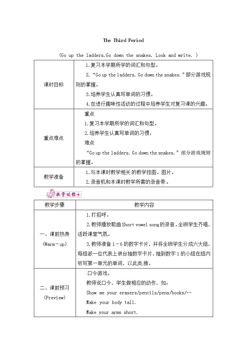 三年级下册英语教案－Recycle2－The Third Period 人教PEP版第1页