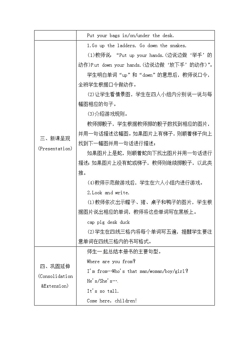 三年级下册英语教案－Recycle2－The Third Period 人教PEP版第2页