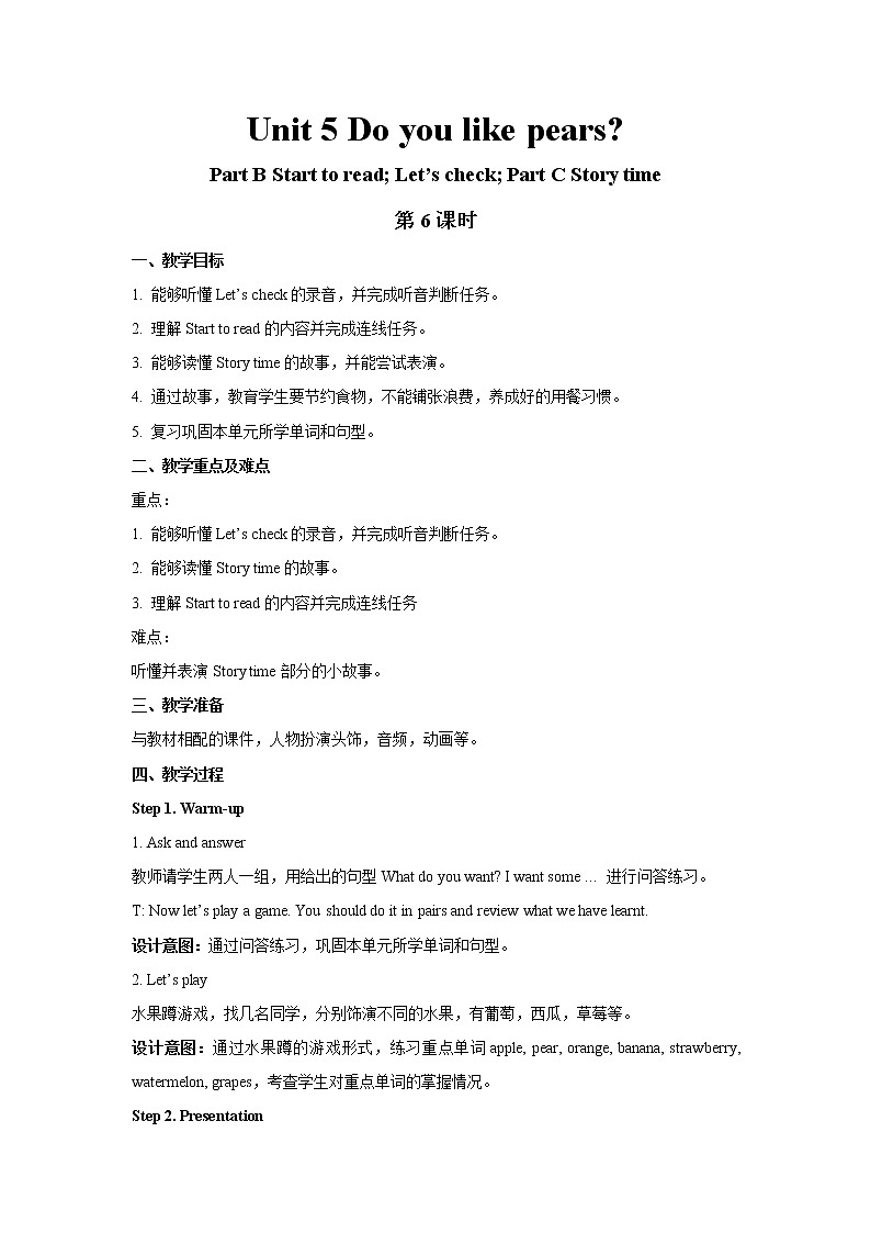 三年级下册英语教案：Unit 5 Do you like pears？Part C Story time人教PEP版01