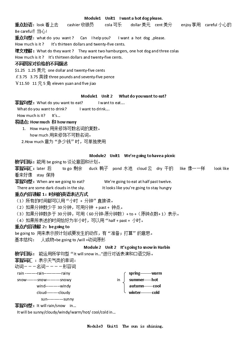 外研社三年级起点六年级下册期末复习要点第1页