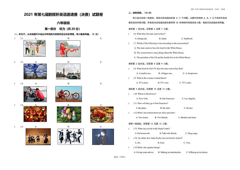 2021年第七届鹏程杯（ 六年级组）英语决赛-试卷01