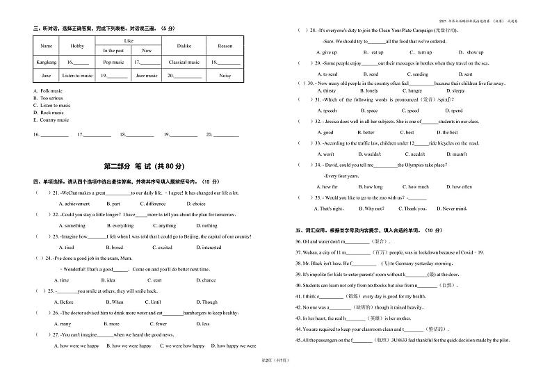 2021年第七届鹏程杯（ 六年级组）英语决赛-试卷02