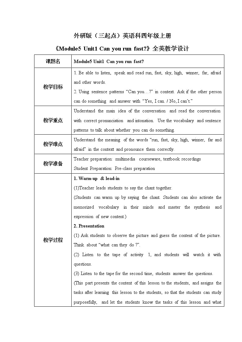 外研版四年级上册英语Module5 Unit1 Can you run fast教案01