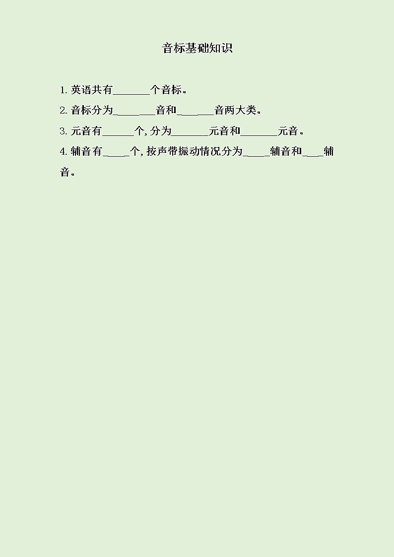 小学音标专项练习第1页