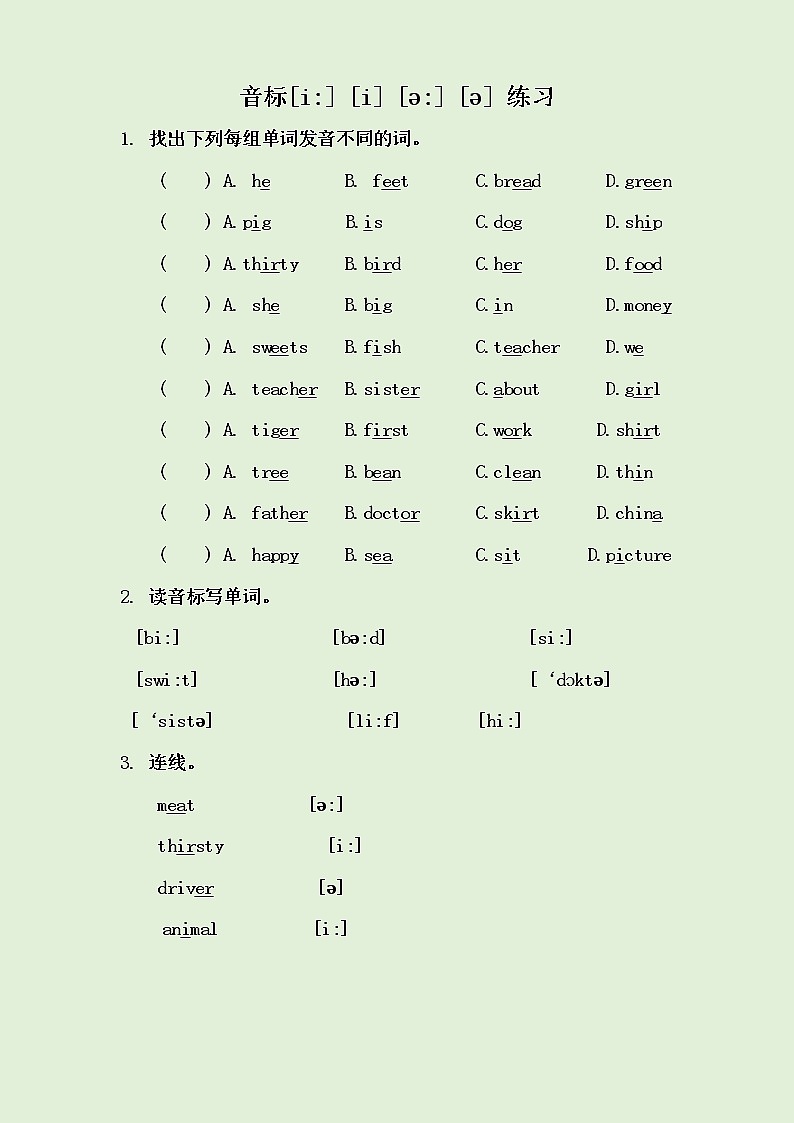 小学音标专项练习第2页
