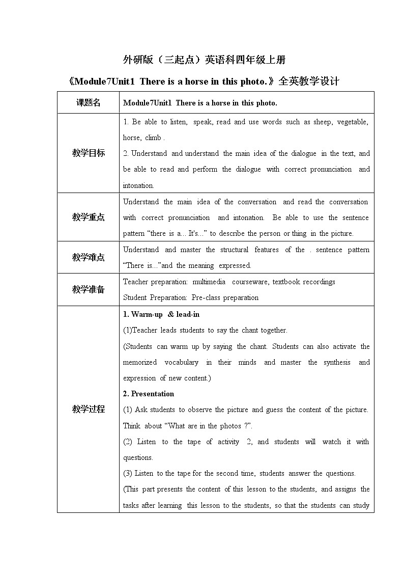外研版四年级上册英语Module7Unit1 There is a horse in this photo教案第1页