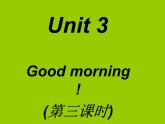 三年级上册英语课件－Unit3 Good morning！（第3课时）｜陕旅版