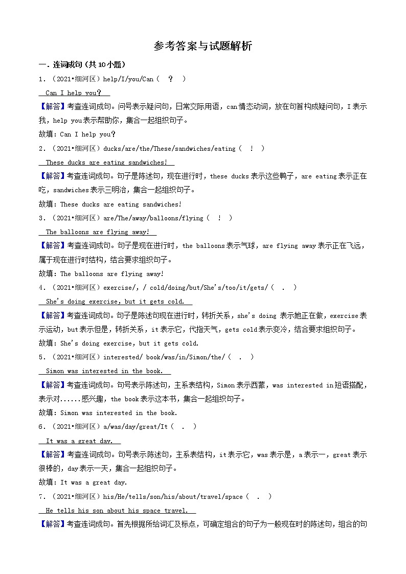 13连词成句&句型转换&判断-辽宁省2021年各市小升初英语卷真题分题型分类汇编（共20题）03