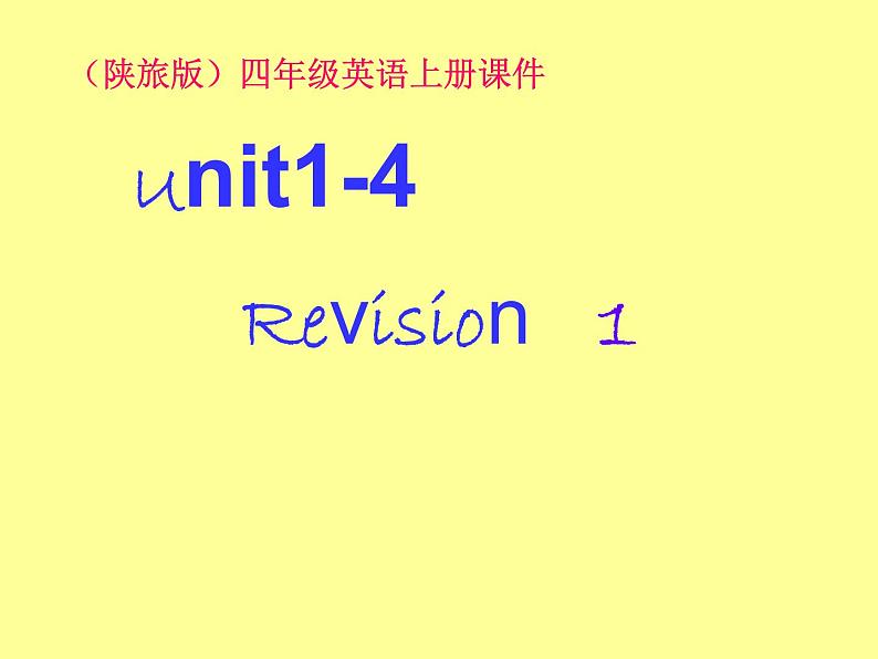 三年级上册英语课件－Revision1｜陕旅版01