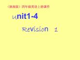 三年级上册英语课件－Revision1｜陕旅版