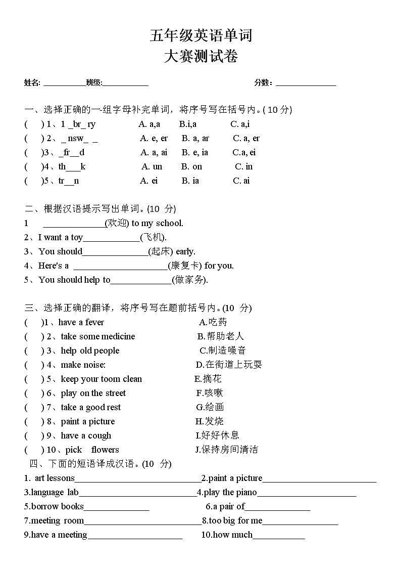 人教精通版五年级下册单词听写大赛试卷01