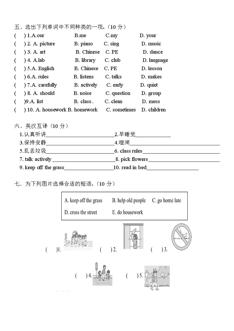 人教精通版五年级下册单词听写大赛试卷02