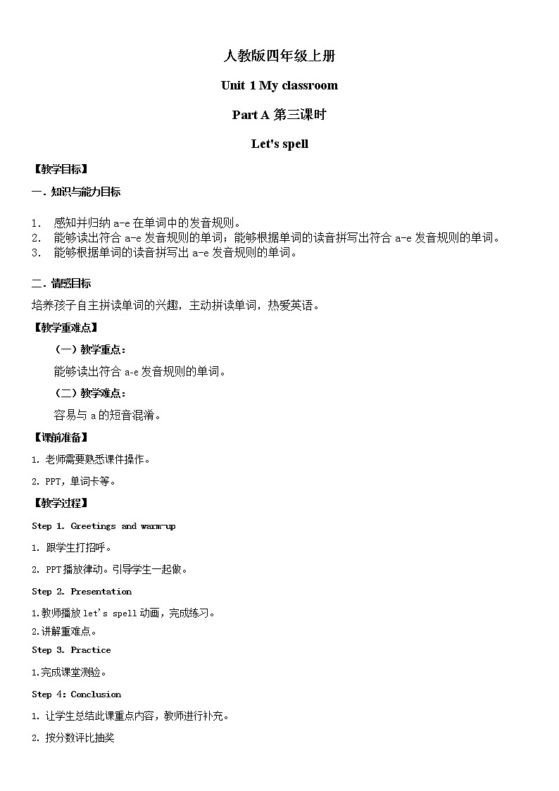 人教版PEP英语四年级上册Unit1 My classroom Part A第三课时课件PPT+教案+练习+视频+音频01