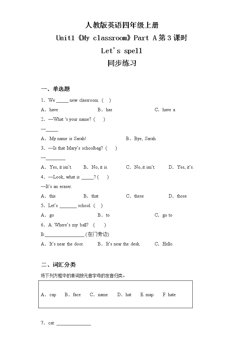 人教版PEP英语四年级上册Unit1 My classroom Part A第三课时课件PPT+教案+练习+视频+音频01