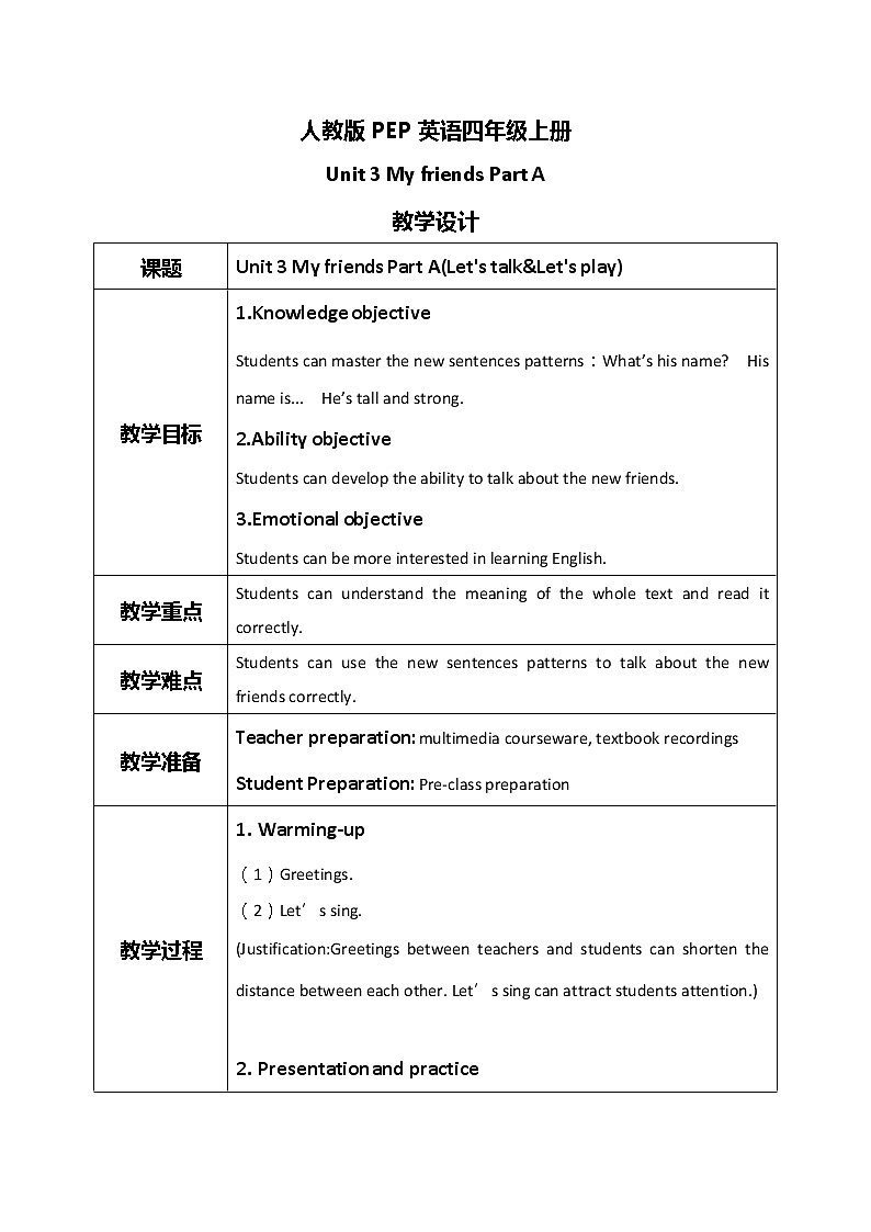 第三单元第一课时Part A(Let's talk&Let's play)课件+教案+习题01