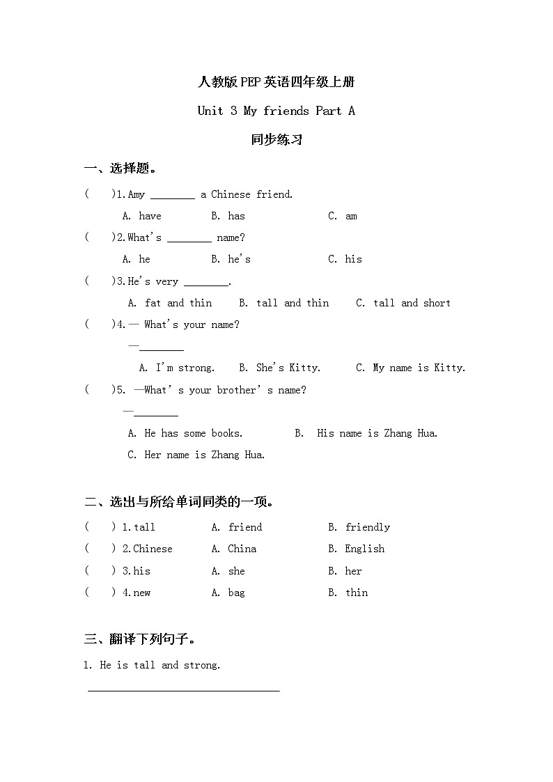 第三单元第一课时Part A(Let's talk&Let's play)课件+教案+习题01