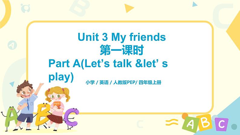 第三单元第一课时Part A(Let's talk&Let's play)课件+教案+习题01