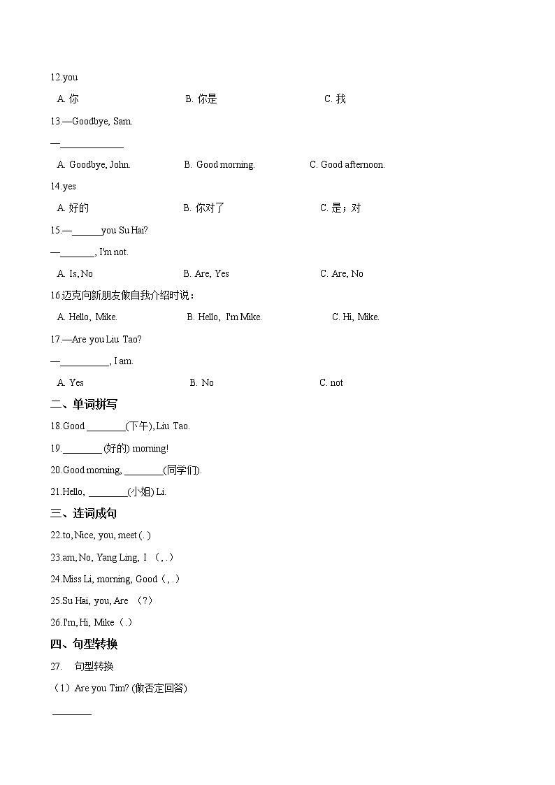 三年级上册英语第二单元测试（A 卷） -Unit 2 I'm Liu Tao 译林版（三起）（word版，含答案解析）02
