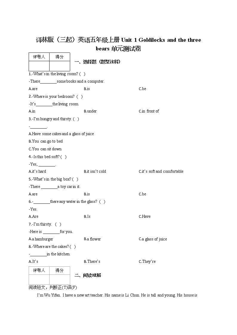五年级上册英语试题- Unit 1 Goldilocks and the three bears单元测试卷译林版（三起）含答案 (2)01