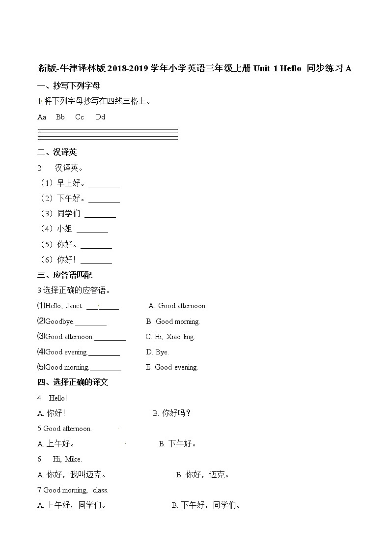 三年级上册英语一课一练-Unit1∣译林版（三起）（含解析）第1页