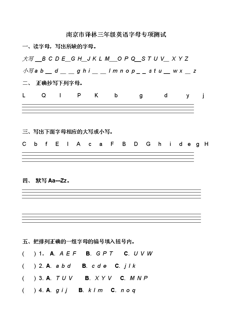 三年级下英语字母专项测试-加油站-译林版（三起）（无答案）第1页