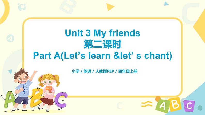 Unit 3 My friends  第二课时Part A(Let 's learn&Let 's chant)课件第1页