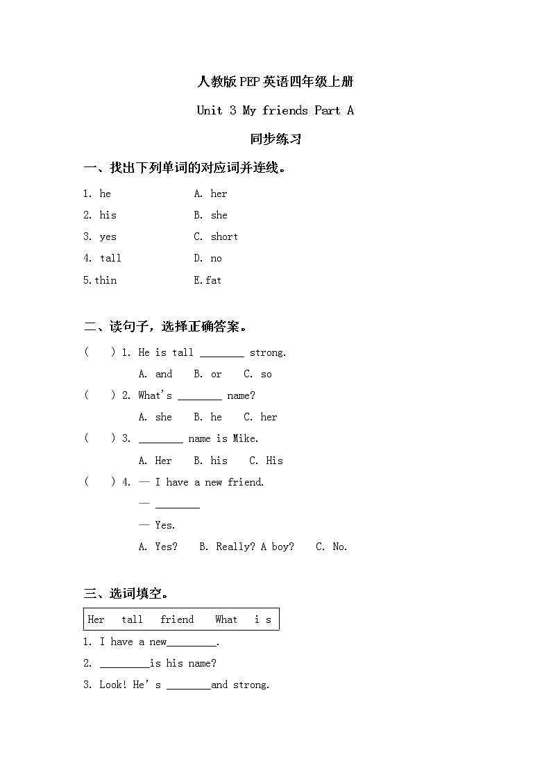 Unit 3 My friends  第二课时Part A(Let 's learn&Let 's chant)习题第1页