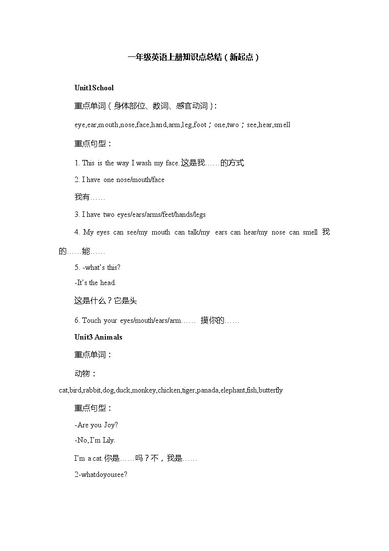 人教版新起点英语一年级上册知识点梳理01