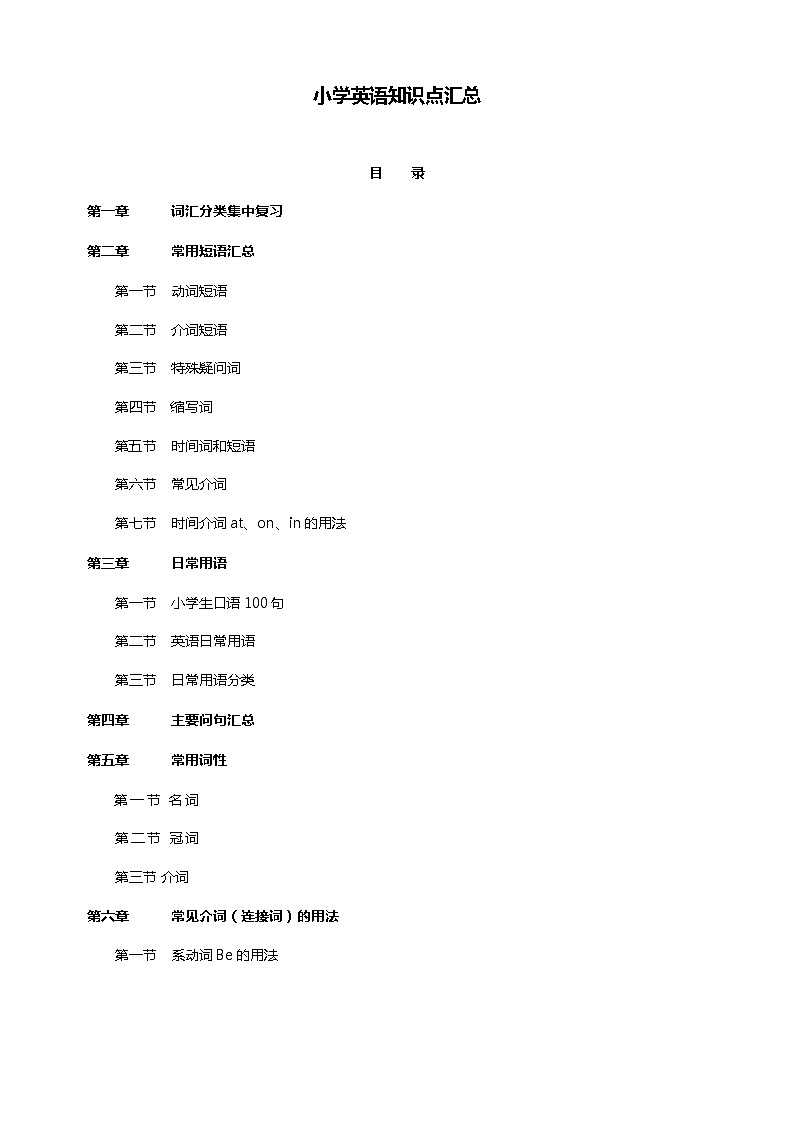 小学1-6年级英语知识点汇总（极力推荐）01