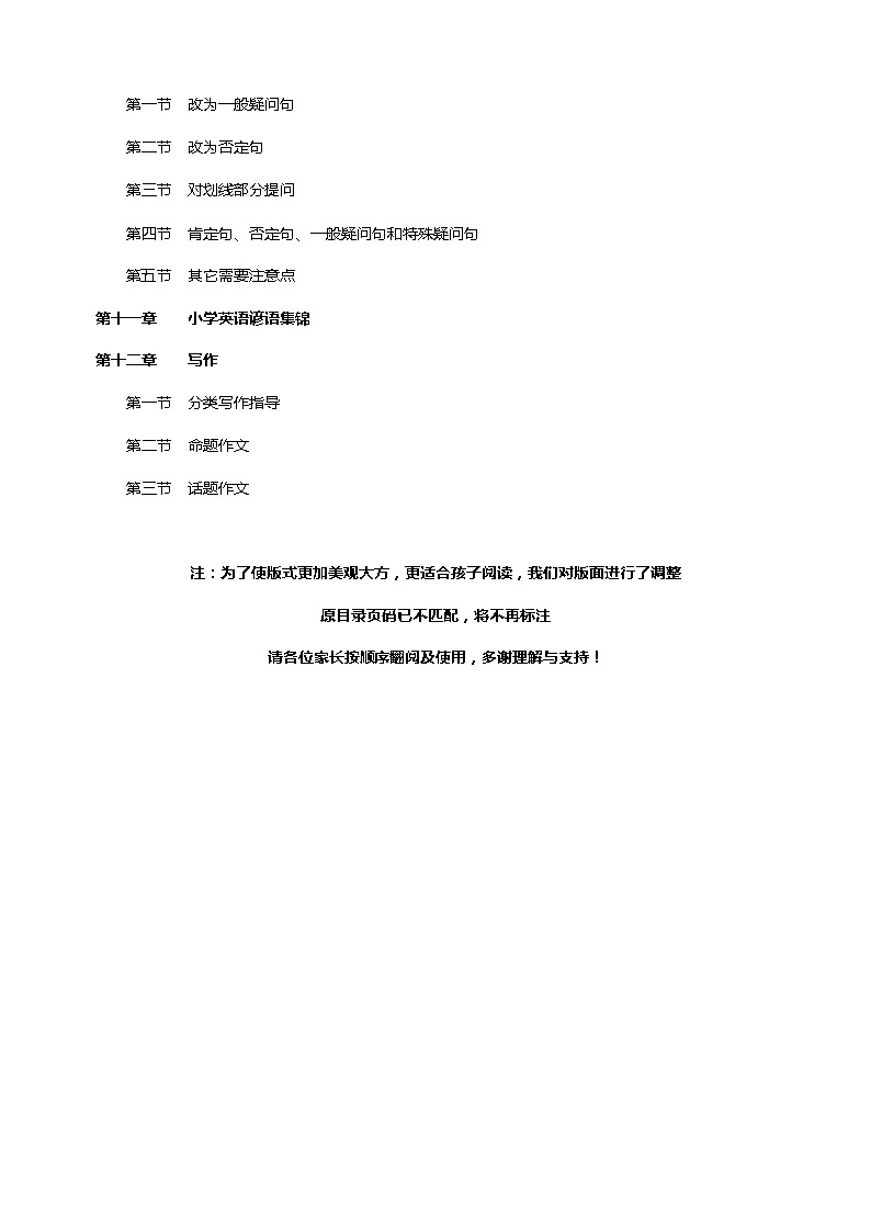 小学1-6年级英语知识点汇总（极力推荐）03