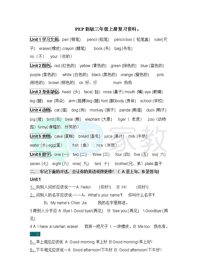 新版人教版小学英语各年级知识点总结第1页