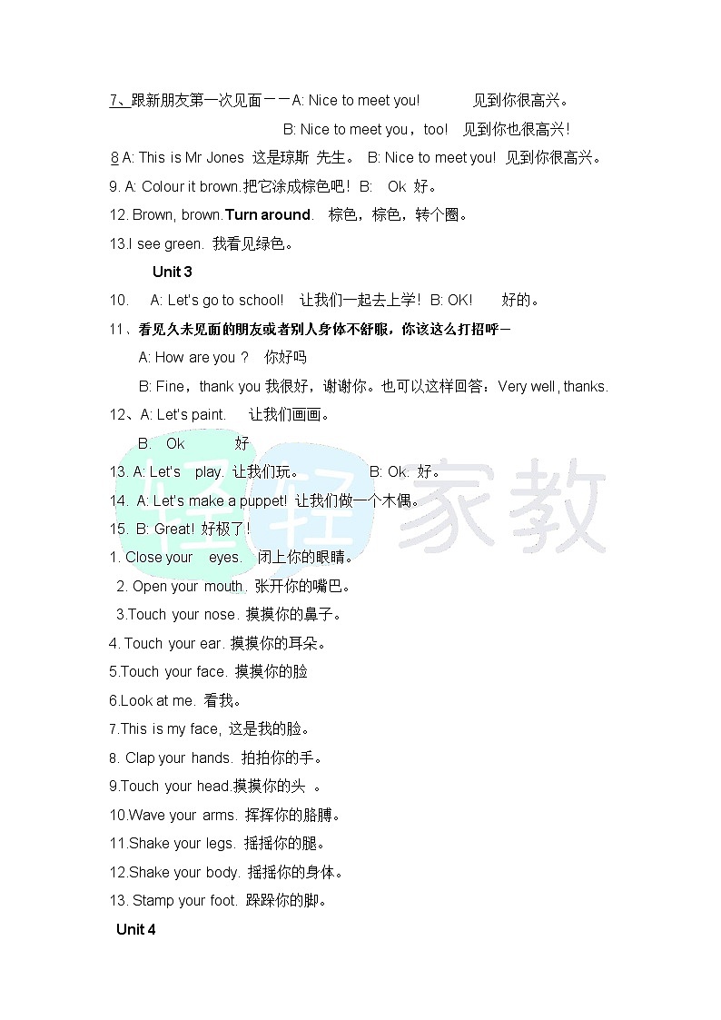 新版人教版小学英语各年级知识点总结第2页