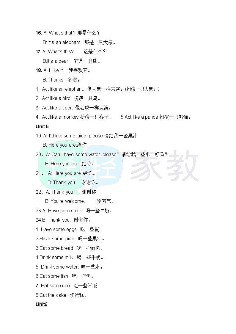 新版人教版小学英语各年级知识点总结第3页