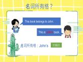小學(xué)四年級基礎(chǔ)語法名詞所有格課件
