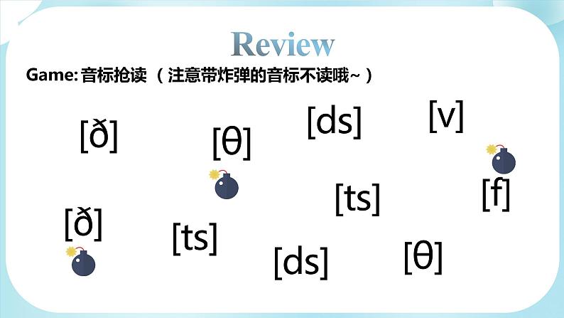 小升初语法精品课件-国际音标9 (全国通用）第3页