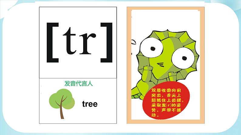 小升初语法精品课件-国际音标9 (全国通用）第6页