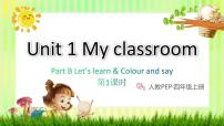 小学英语人教版 (PEP)四年级上册Unit 1 My classroom Part B完美版课件ppt