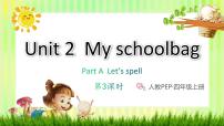 人教版 (PEP)四年级上册Unit 2 My schoolbag Part A优质ppt课件