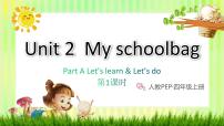 小学英语人教版 (PEP)四年级上册Unit 2 My schoolbag Part A评优课课件ppt