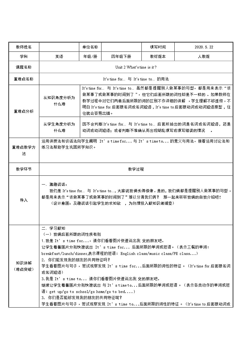 四年级英语下册教案-Unit2 What time is it？It' s time for It's time to 的用法(3)人教PEP版01