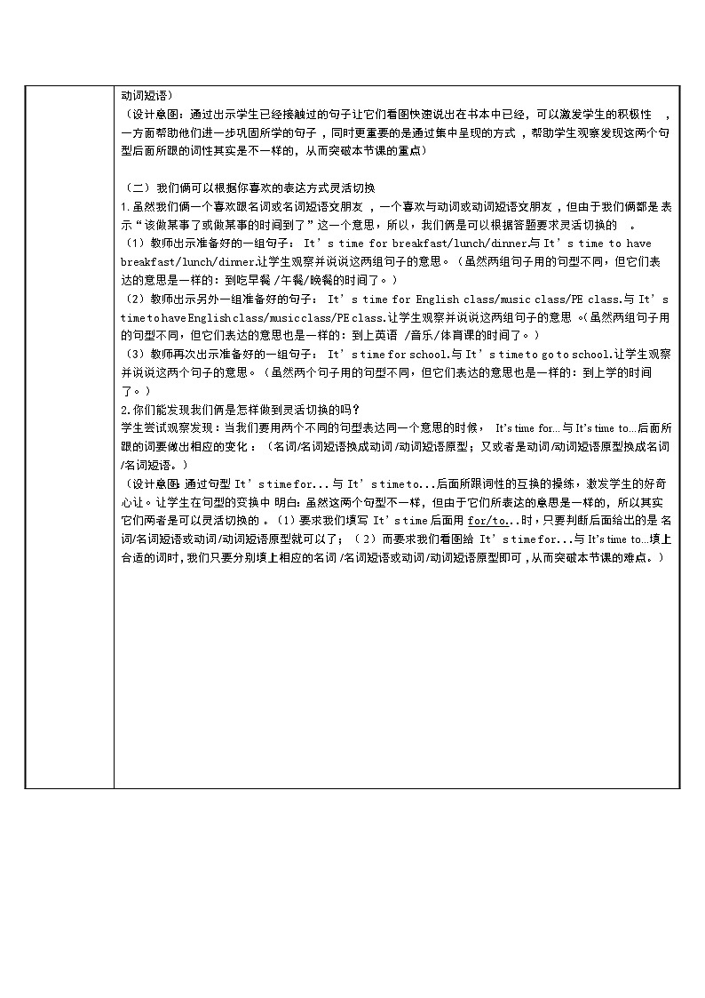 四年级英语下册教案-Unit2 What time is it？It' s time for It's time to 的用法(3)人教PEP版02