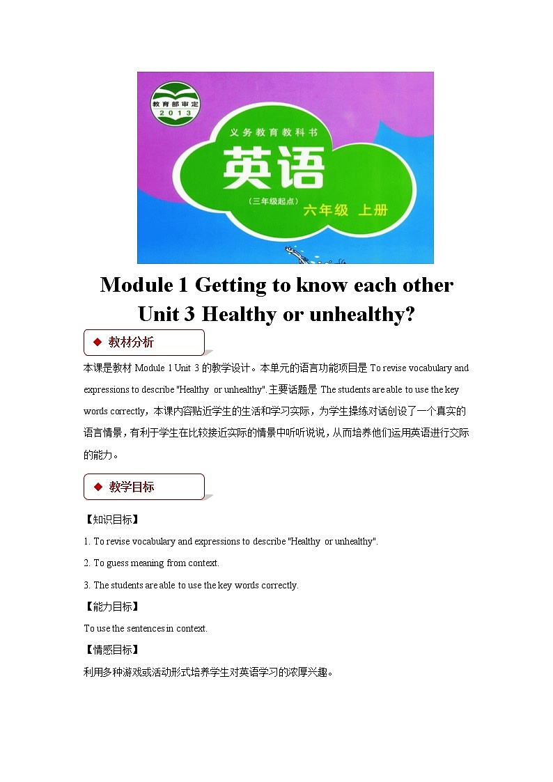 沪教版小学英语六年级上册 Unit 3《Healthy or unhealthy》教案01