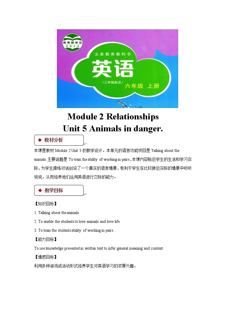 沪教版小学英语六年级上册 Unit 5《Animals in danger》教案01