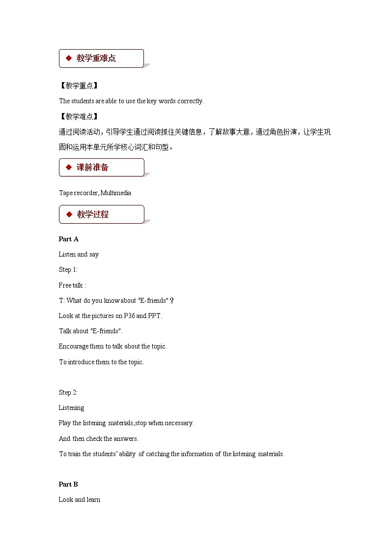 沪教版小学英语六年级上册 Unit 6《E-friends》教案02