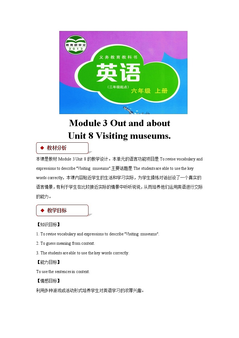 沪教版小学英语六年级上册 Unit 8《Visiting museums》教案01